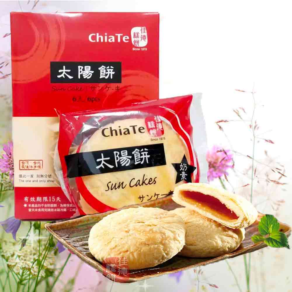 ChiaTe 佳德 Taiwan Bakery Sun Cake 6pcs [ Pre order 15 May delivery]